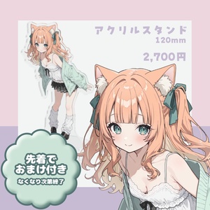 【望月のあ】アクリルスタンド 120mm|先着ランダムおまけ付き