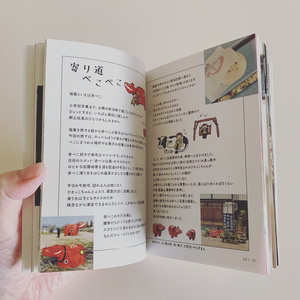 zine／郷土玩具をめぐる旅［福島］