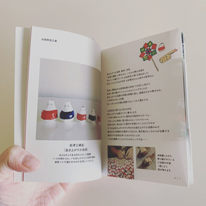 zine／郷土玩具をめぐる旅［福島］