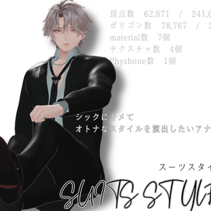 【VRCアバター向け衣装/MA対応】スーツスタイル/SUITS STYLE