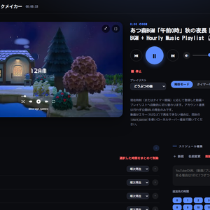 【WEBツール】Youtube BGMトラックメイカー【作業向けBGMツール】