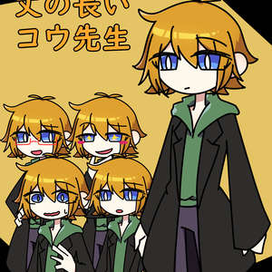 丈の長いコウ先生立ち絵