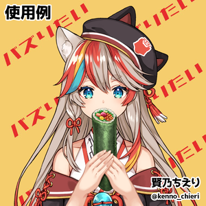 【2DイラストVTuber素材】節分の日の恵方巻【#VTuberAssets】