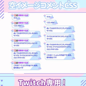 【Twitch用！】空イメージコメントCss