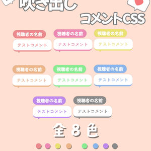 【Twitch用！】吹き出しコメントCss