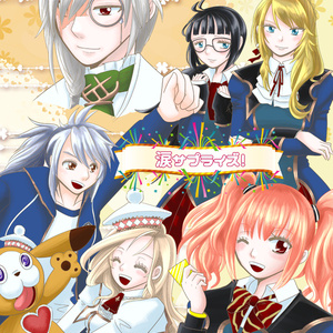 涙サプライズ！【予言者育成学園FTA】