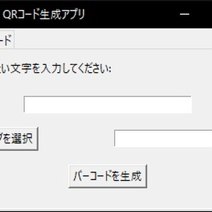 【無料】バーコード＆QRジェネレータ