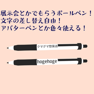 【無料】展示会でもらえるペン