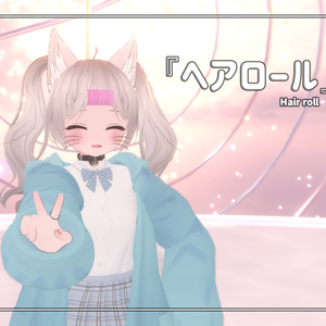 【3Dモデル】 『無料』 Hair Roll