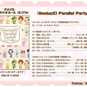 【G10】Genius10 Parallel Party!!