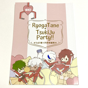 【通常】リョガ種+月寿『RyogaTane+TsukiJu Party!!』