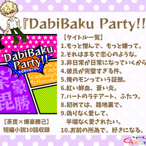 【荼毘爆】DabiBaku Party!!