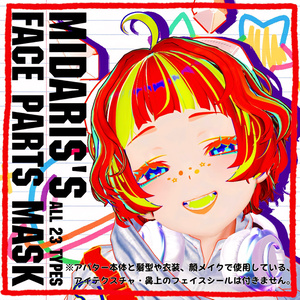 蠱惑のミダリス_Face Mask♡