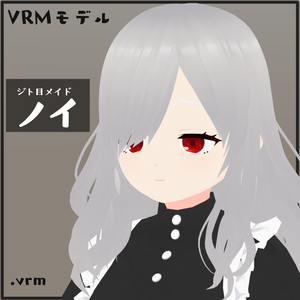 【VRMモデル】ノイ