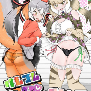 けものフレンズ ホルスタインちゃんパーティードレス - おあうぐの