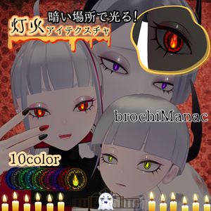 [brochiManac] Lamplight Eye Texture (Compatible with Cathari, Yegi, Julius)