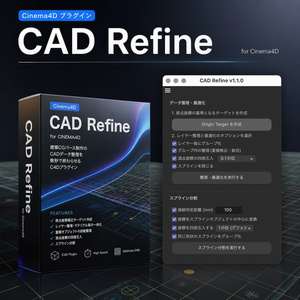 CADデータを自動で整理・最適化するCinema4Dプラグイン「CAD Refine」