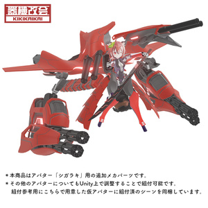 メカユニット for シガラキ NO.MKU22 缩略图 2