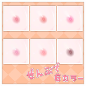 ぷるるん ちくびテクスチャ【ショコラ・シフォン・ライム・プラム対応】 缩略图 3