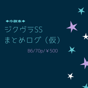 R 18ジクヴラ 明日 世界が終わるとしても 野良猫の書庫 Booth