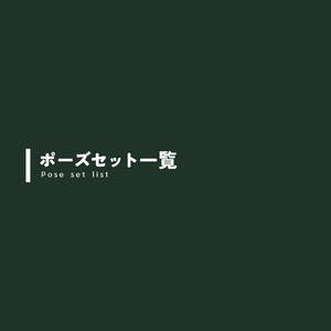 🌟GWセール🌟【ポーズセット】10月号『街角ブレイクタイム』 缩略图 4