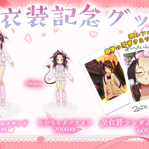 逢魔きららBOOTH - BOOTH