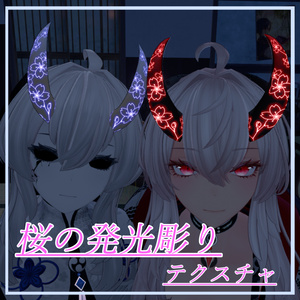 桜の発光彫り【凪羽＆凛専用】