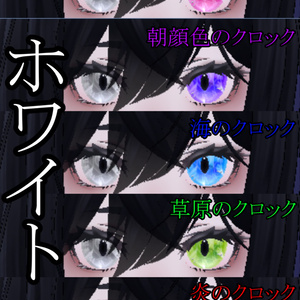 5時のクロックオッドアイ【９アバター対応】 缩略图 7