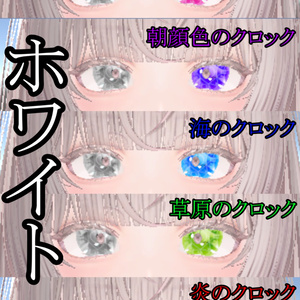 5時のクロックオッドアイ【９アバター対応】 缩略图 9