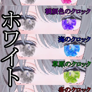 5時のクロックオッドアイ【９アバター対応】 缩略图 4