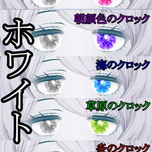 5時のクロックオッドアイ【９アバター対応】 缩略图 5