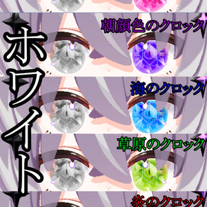 5時のクロックオッドアイ【９アバター対応】 缩略图 13