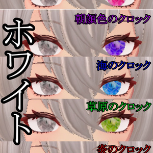 5時のクロックオッドアイ【９アバター対応】 缩略图 12