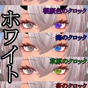 5時のクロックオッドアイ【９アバター対応】 缩略图 11
