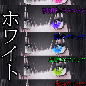 5時のクロックオッドアイ【９アバター対応】 缩略图 6