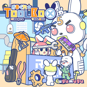 きまぐれ☆TOOLBOX