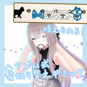 [MA Compatible] Hair-Tie Hairstyle Switch Gimmick