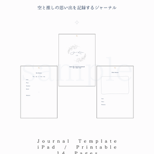 Sky Memory Journal 空と推しの思い出を記録するジャーナル Digital / Printable
