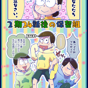 おそ松さん おそチョロ メリーバットエンド 注意あり さぶのマンガ Pixiv