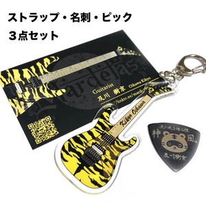 虎ギターストラップ 【Mardelas 及川樹京】