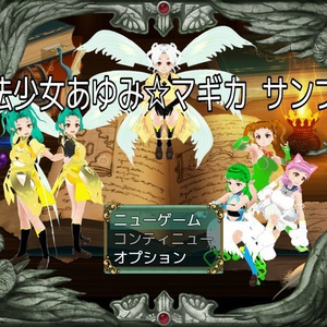 魔法少女あゆみ☆マギカ　VRoidサンプル