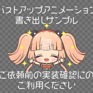 三外シオ_バストアップアニメーションの実装確認用データ(WebM)