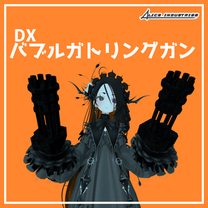 【3Dモデル】バブルガトリングガン【アイテム】
