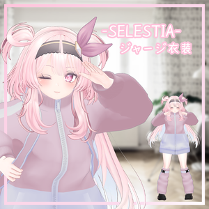 SELESTIA対応衣装 【ジャージ衣装】