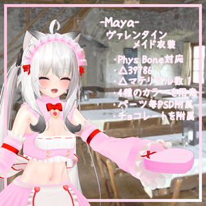 舞夜対応衣装【バレンタインメイド衣装】