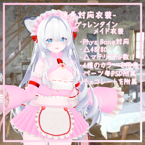 瑞希対応衣装【バレンタインメイド衣装】