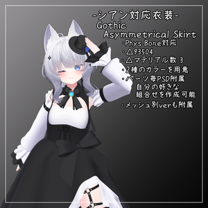シアン衣対応衣装【Gothic Asymmetrical Skirt】