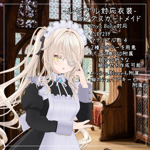 ルゼブル対応衣装【Long skirt maid】