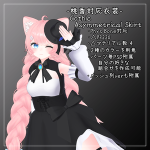 桃香衣対応衣装【Gothic Asymmetrical Skirt】