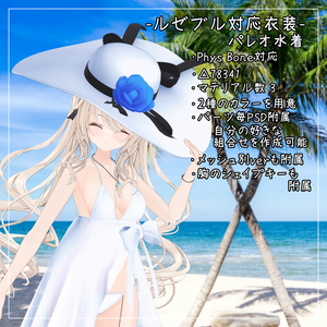 ルゼブル対応衣装【Pareo Swimwear】